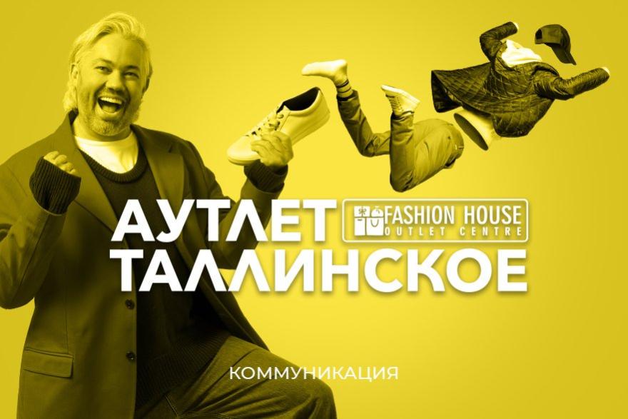 FASHION HOUSE OUTLET